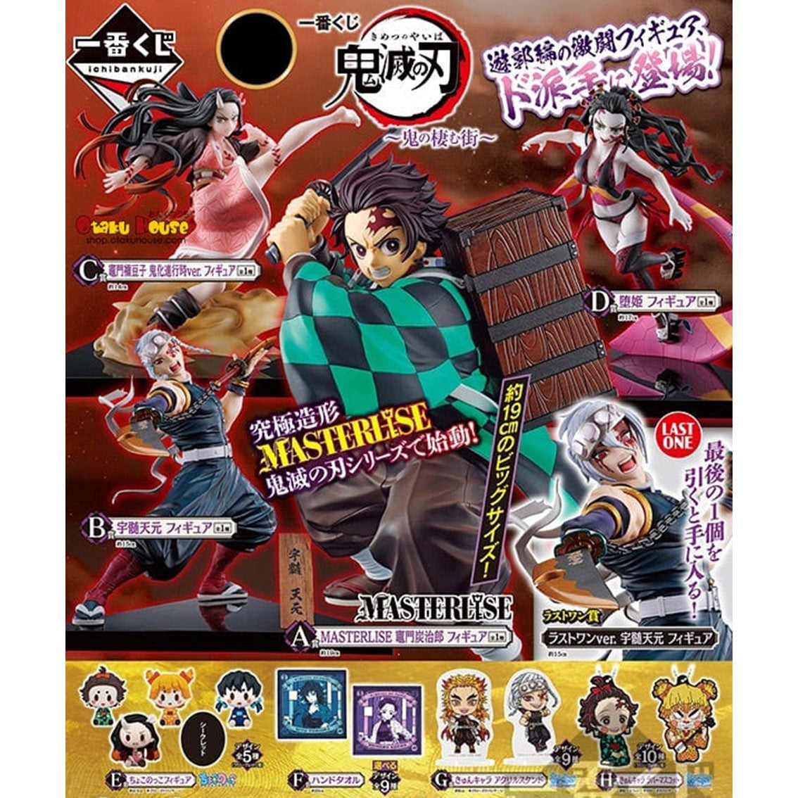 Ichiban Kuji Banpresto Demon Slayer Kimetsu No Yaiba The City Where Demons Dwell