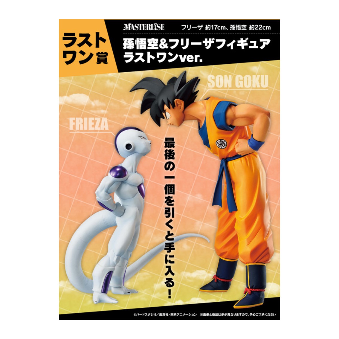 Ichiban Kuji Banpresto Battle On Planet Namek Loteria Japonesa Lote 80 artículos